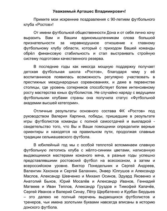 к 90-летию ФК Ростов_0001.jpg к 90-летию ФК Ростов_0001.jpg